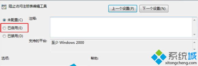 Windows 8系统提示“注册表已被管理员禁用”处理办法
