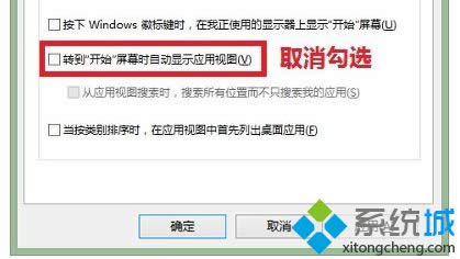 让Windows 8系统电脑进入开始屏幕不显示所有应用界面的办法