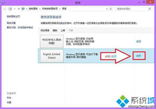 Windows 8系统如何添加美式键盘