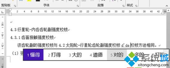 Windows 8系统自带输入法与Office2013不兼容怎样办