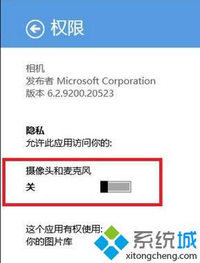 如何处理win8相机打开不了(图3)