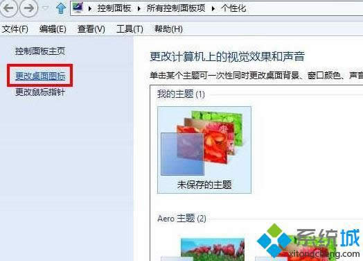 处理win8重装后桌面只有回收站的办法(图2)