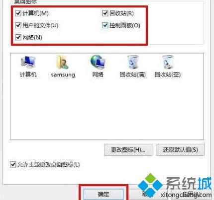 处理win8重装后桌面只有回收站的办法(图3)