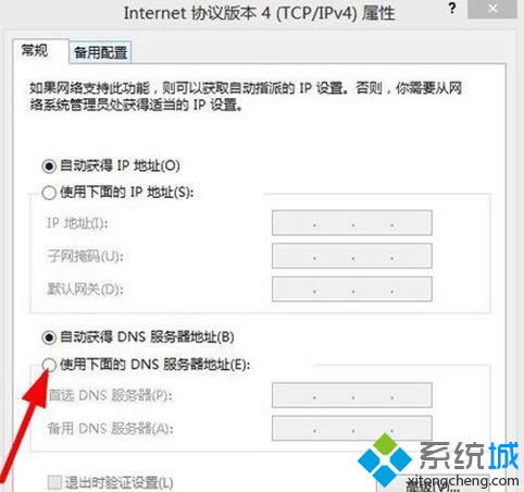 win8系统dns地址的搜索与设置办法(图5)