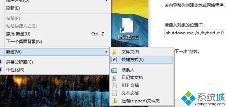 Win8系统迅速关机的设置办法(图1)