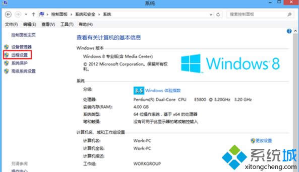 Win8远程桌面连接如何打开(图1)