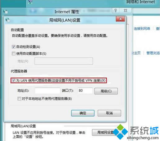 Win8系统LAN代理服务器如何打开(图4)