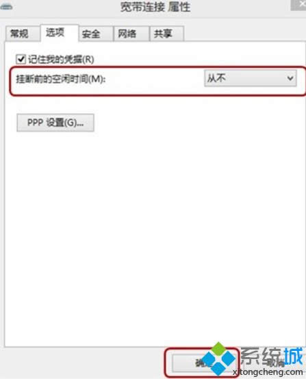 为啥Win8空闲时就自动掉线(图4)