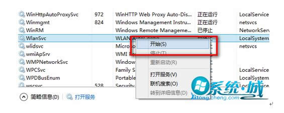 Win8系统搜索不到无线信号怎样办？(图12)