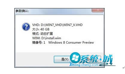 win7与win8双系统安装办法(图3)