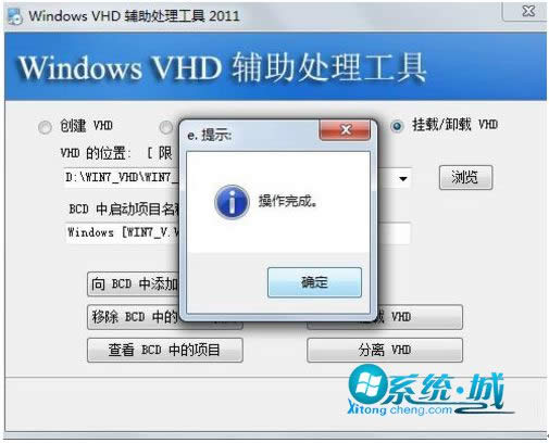 win7与win8双系统安装办法(图6)