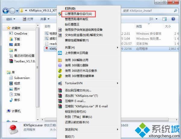 windows8怎样用kms激活工具？kms激活win8步骤内容(图3)