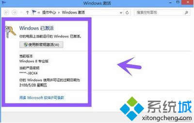 windows8怎样用kms激活工具？kms激活win8步骤内容(图8)