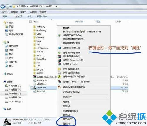 Win8安装AutoCAD 2012出现兼容问题如何处理(图4)