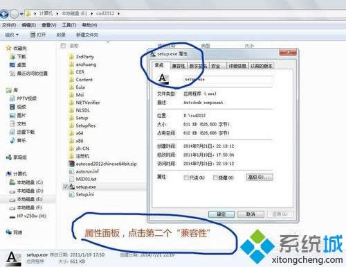 Win8安装AutoCAD 2012出现兼容问题如何处理(图5)