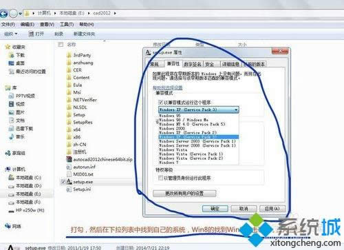 Win8安装AutoCAD 2012出现兼容问题如何处理(图6)