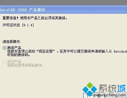 cad2008在win8不能激活怎样办|win8系统无法激活cad2008的处理办法(图10)