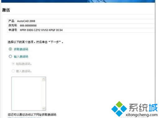 cad2008在win8不能激活怎样办|win8系统无法激活cad2008的处理办法(图11)