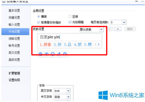 Win8ٶ뷨Ƥô޸ģ