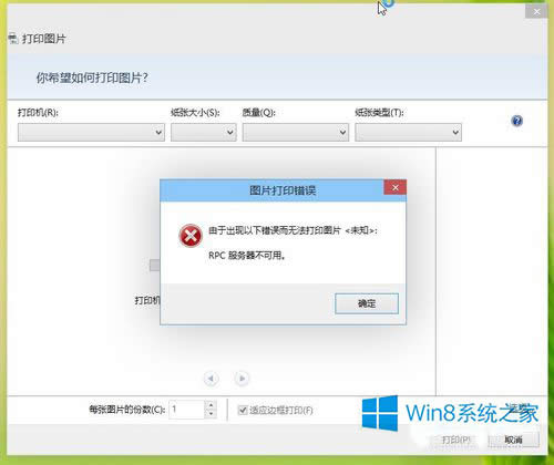 Win8ӡRPCõĽ