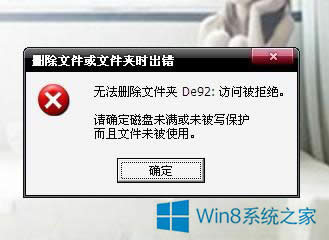 Win8ɾļļʱ޷ɾʵĽ