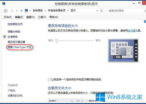 Win8ϵͳCleartypeķ