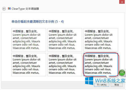 Win8ϵͳCleartypeķ