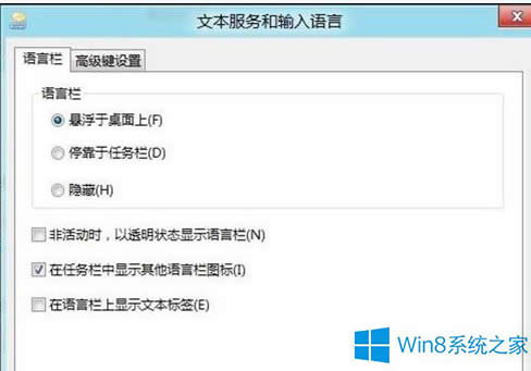 Win8ϵͳ޷л뷨ν