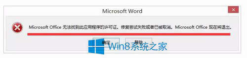 ֣Win8ôOffice޷֤Ӧó֤