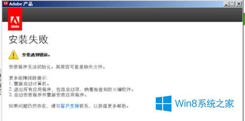 Win8ϵͳװDreamweaver CS6ʧܵĴ취