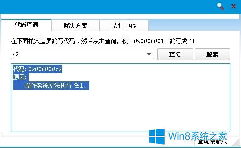 δWin8Գ0x000000c2⣿