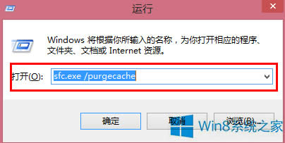 Win8.1sfc.exe /purgecachC̿ռС£