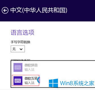 Win8ϵͳ΢5뷨