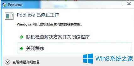 Win8ֹͣʾ顱ôӦԣ