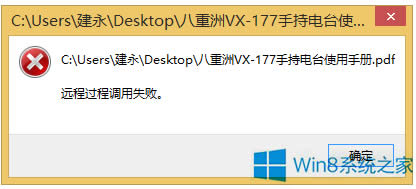 Win8PDFʾԶ̵̹ʧܡĴ취