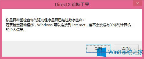 Win8/Win8.1ϵͳ鿴Directx汾ϢĲ