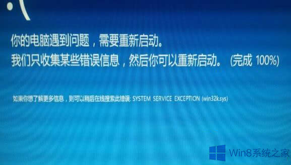 Windows8ʾsystem_service_exception(win32ksys)ô