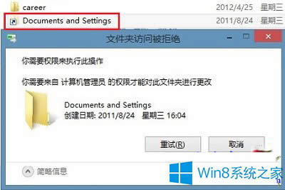 Win8ϵͳDocuments and Settingsݷʽİ취