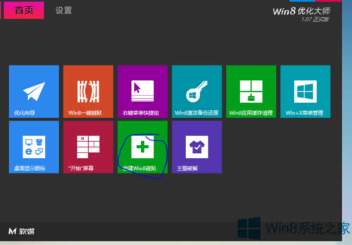 Win8ϵͳԶͼꡢơɫķ