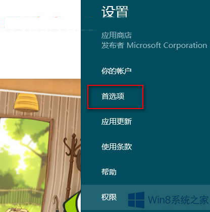 Win8ӦʾӦ̵еİ취