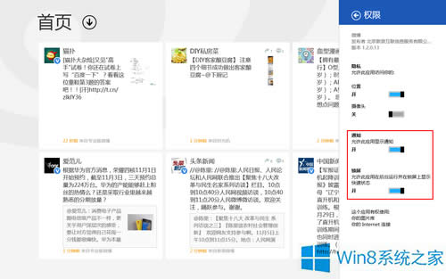 Win8θԻ֪ͨ