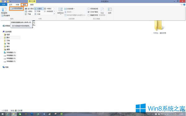 Win8ʾͼƬϸϢĲ