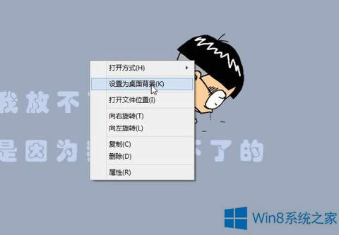 Win8ͼƬΪ汳Ĳ