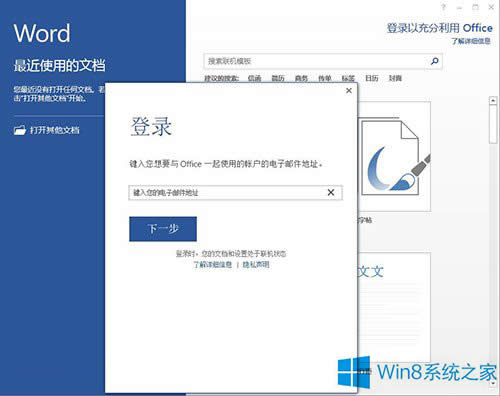 Win8ʹOffice˻¼ܵС