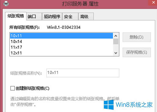 Win8ӡԶֽŴСķ