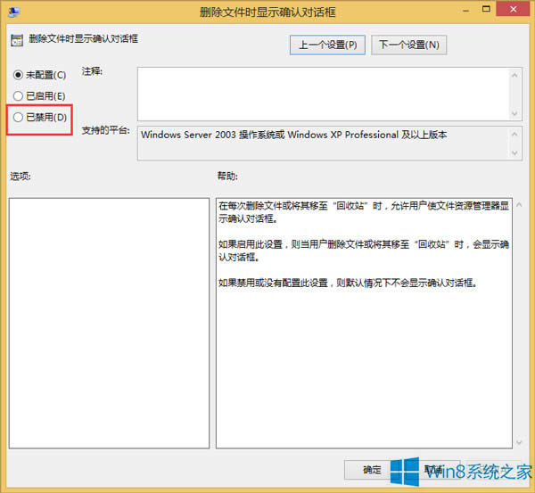 Win8ɾļʱȷϿĴʩ