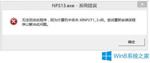 Win8.1ʾȱxinput1_3.dll޷ϷĽ