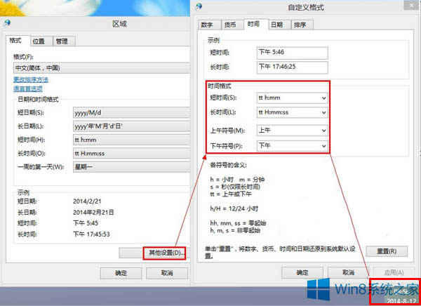 Win8ϵͳʱʽİ취