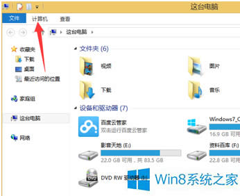 Win8ϵͳ鿴Ӳļ