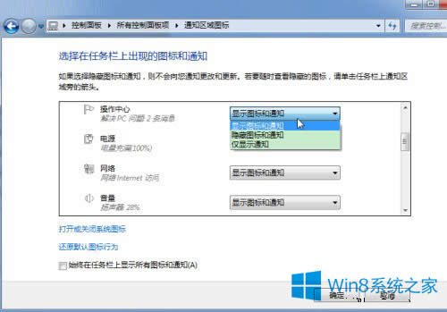 Win8½֪ͨͼʾ